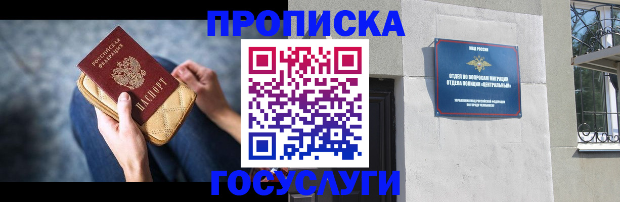 прописка регистрация в Нижнекамске