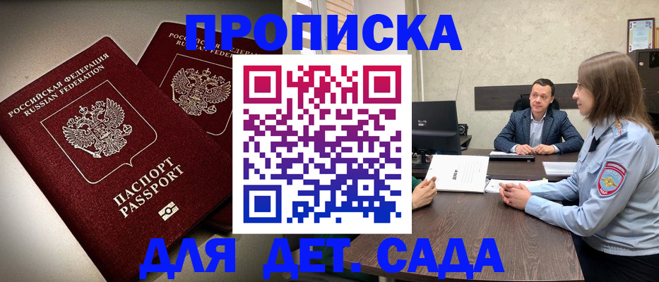 купить прописку в Нижнекамске