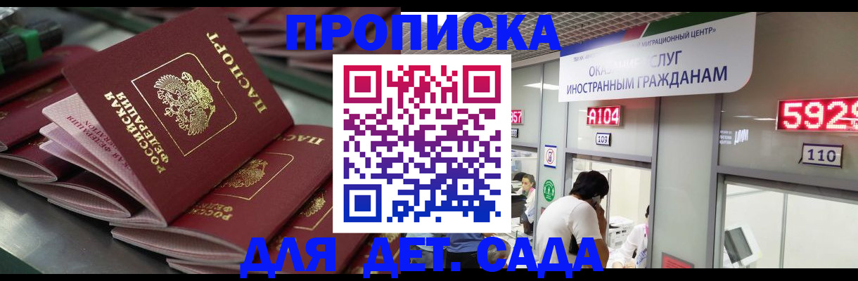 временная регистрация для школы в Нижнекамске